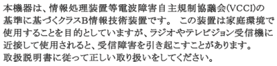 VCCI Japanese Text